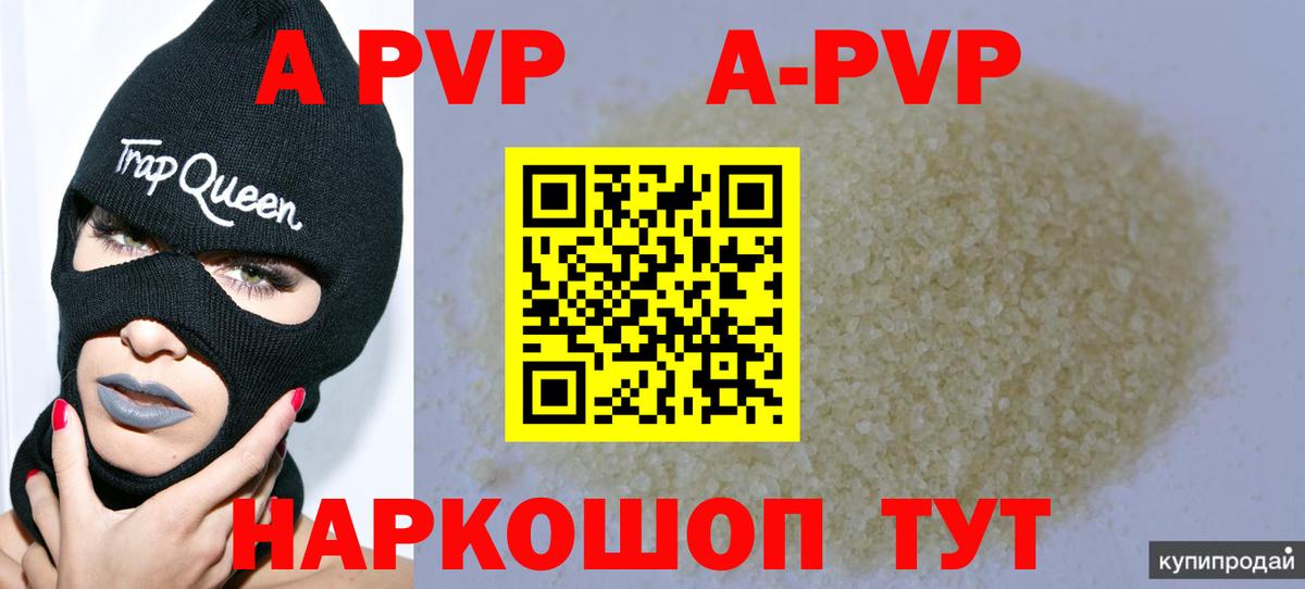 A PVP СК КРИС  А ПВП Crystall  Кисловодск  Вход с VPN  Alpha-PVP СК 