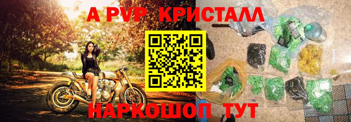 APVP Crystall Кисловодск