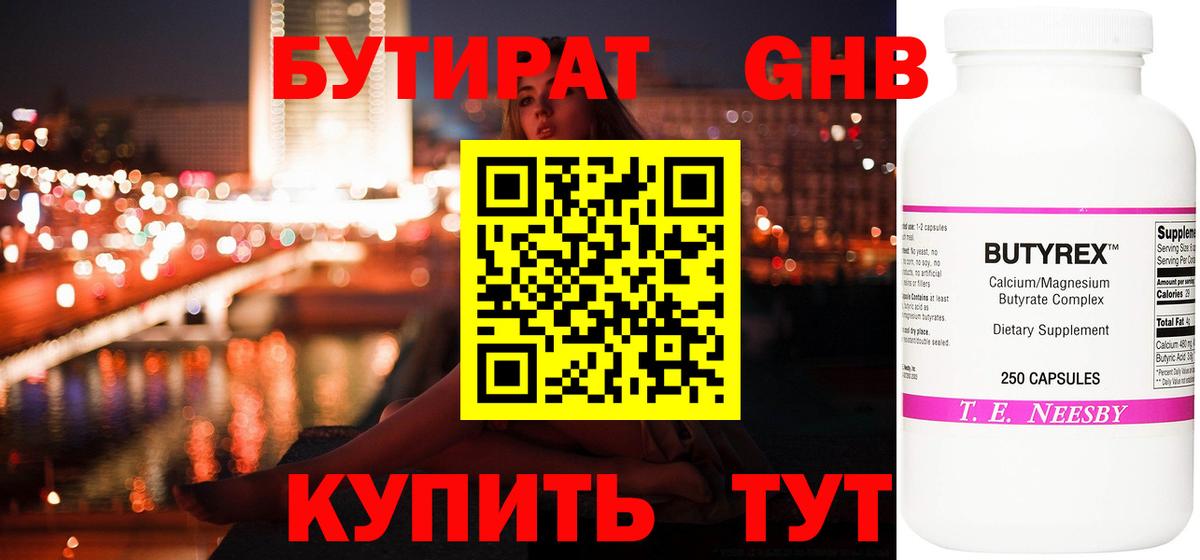 БУТИРАТ  Вход с VPN  Кисловодск  БУТИРАТ BDO 