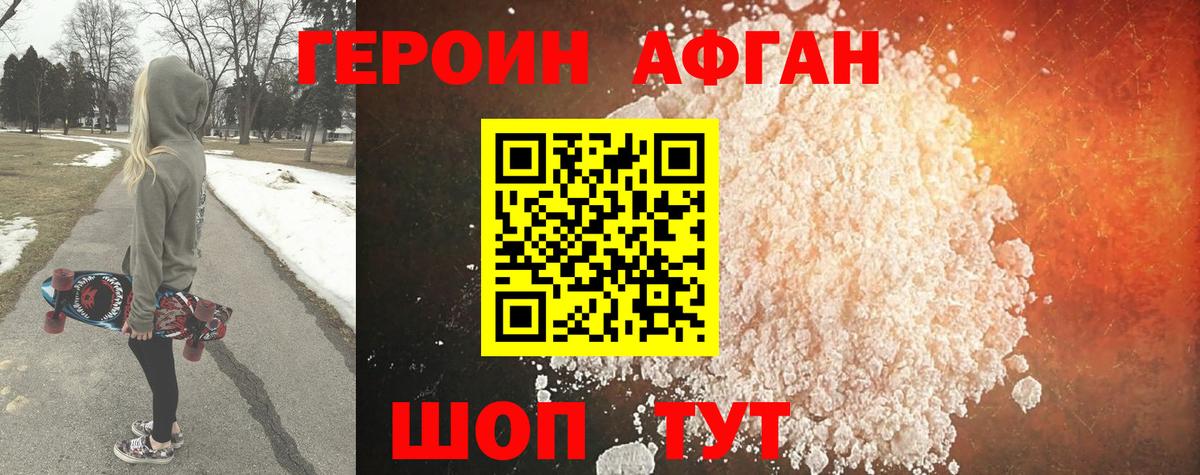 ГЕРОИН Афган  Вход с VPN  ГЕРОИН  Кисловодск 