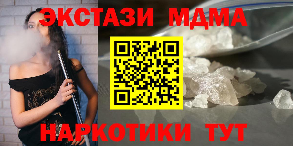 Кисловодск  MDMA Molly  Вход с VPN  МДМА  МДМА crystal 