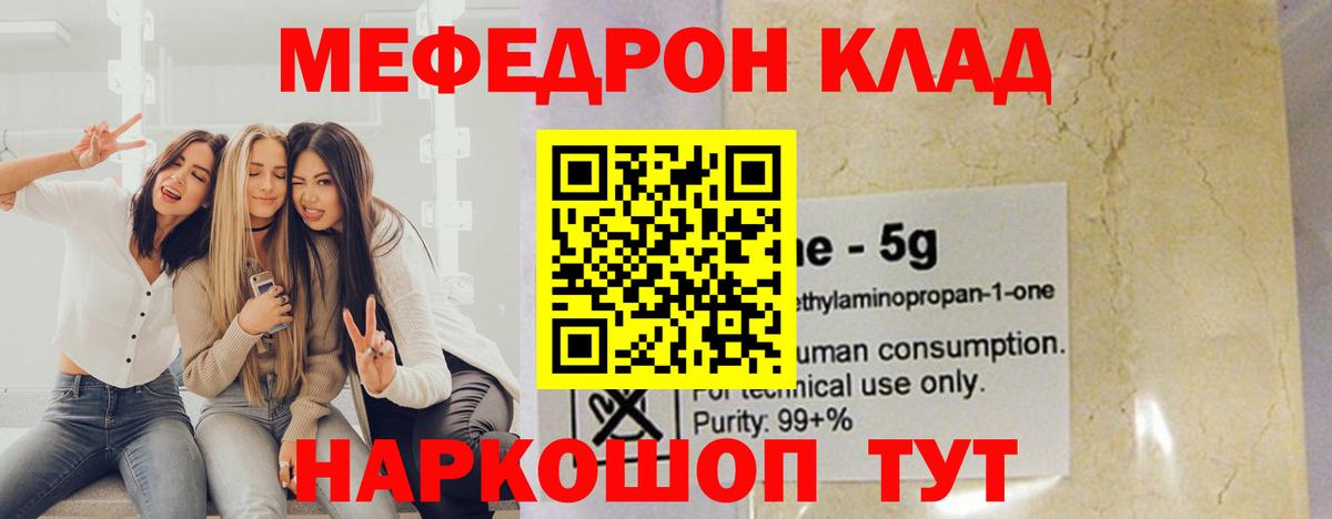 Меф мяу мяу  Кисловодск