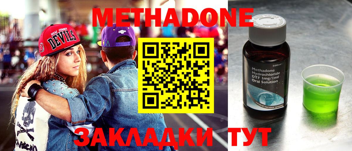 Метадон белоснежный  Вход с VPN  Кисловодск  Метадон methadone 